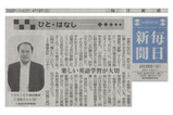 毎日新聞掲載記事