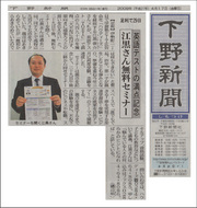 下野新聞の記事