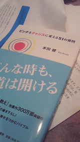 ピンチをチャンスに変える51の質問&ゲラ