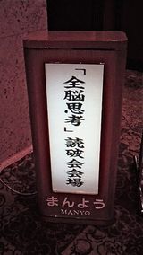 全脳思考