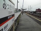 三日市