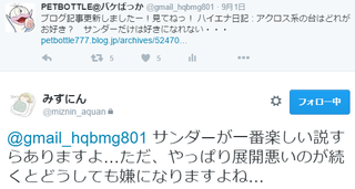 サンダー推し