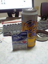ビールとマルチビタミン