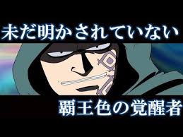 覚醒者