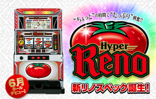 ハイパーリノ