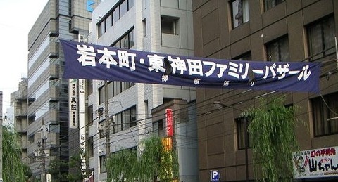 岩本町 バーゲン