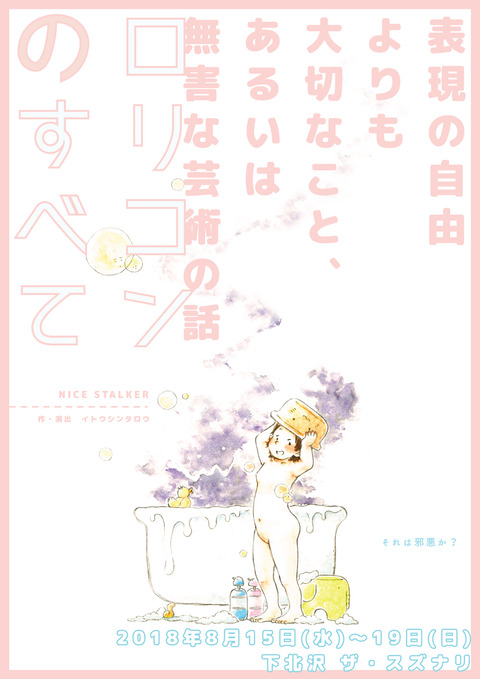 lolicon2018_flyer_omote_w1000