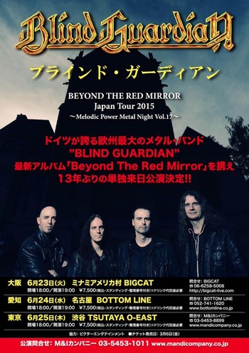 blind guardian japan tour 2015