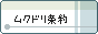 mukudori_banner
