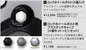 Volvo純正ロックホイールボルトキット／ロックホイールスクリューキット Volvo純正ロックホイールボルトキット／ロックホイール