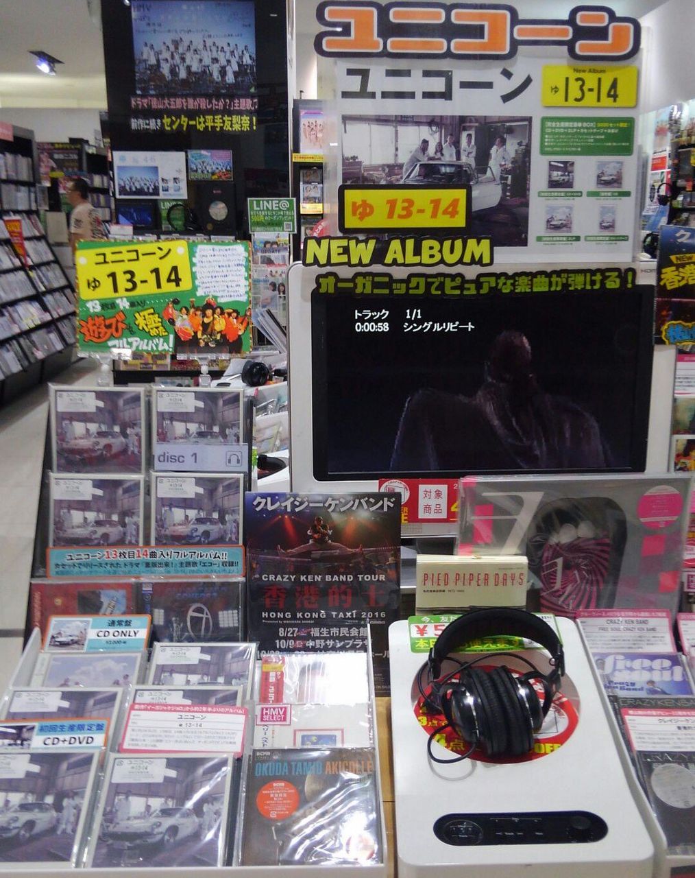 ユニコーンの実に約2年半ぶり、フルアルバム「ゅ13,14」。ドラマ「重版出来!」の主題歌「エコー」や「すばやくなりたい」など14曲を収録!ご来店おまちしております!