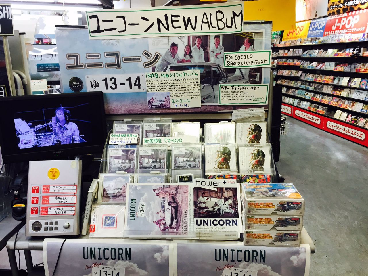 【ユニコーン】13枚目14曲入りニューアルバム「ゅ 13,14」本日入荷!オトナタワーのコラボポスター掲示ユニコーン表紙のtower+誌も配布中!