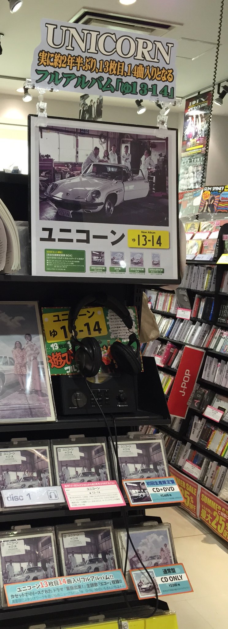 ユニコーンの実に約2年半ぶり、フルアルバム「ゅ13,14」。ドラマ「重版出来!」の主題歌「エコー」も収録!ご来店おまちしております!
