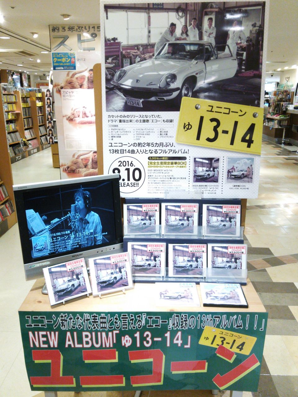 【ユニコーン】ニューアルバム『ゅ 13,14』入荷しました!!ご来店お待ちしております♪ ユニコーン