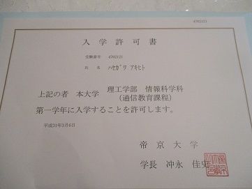 帝京 大学 合格 発表