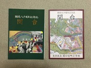 記念誌
