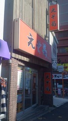 えそ菊