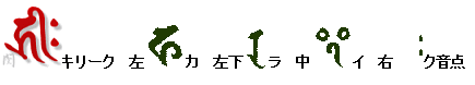 種子キリーク