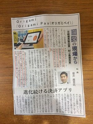 社長 オリガミペイ