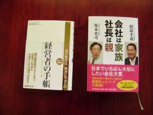 会社は家族社長は親