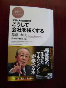 こうして会社を強くする