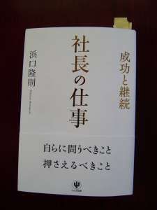 社長の仕事