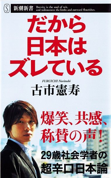 だから日本はズレている