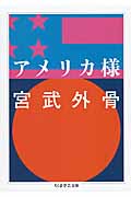 アメリカ様