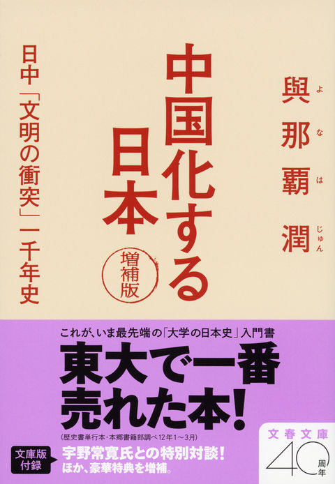 中国化する日本
