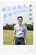 跳びはねる