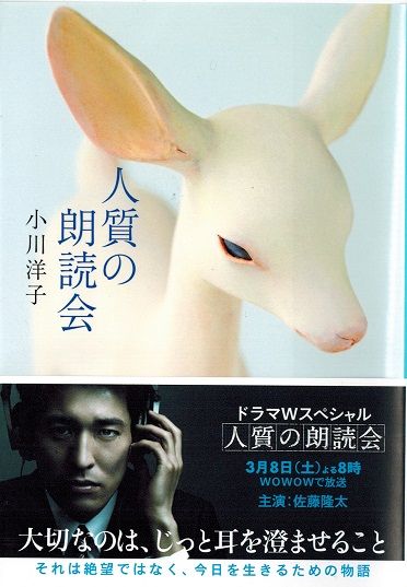 人質の朗読会