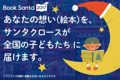 booksanta