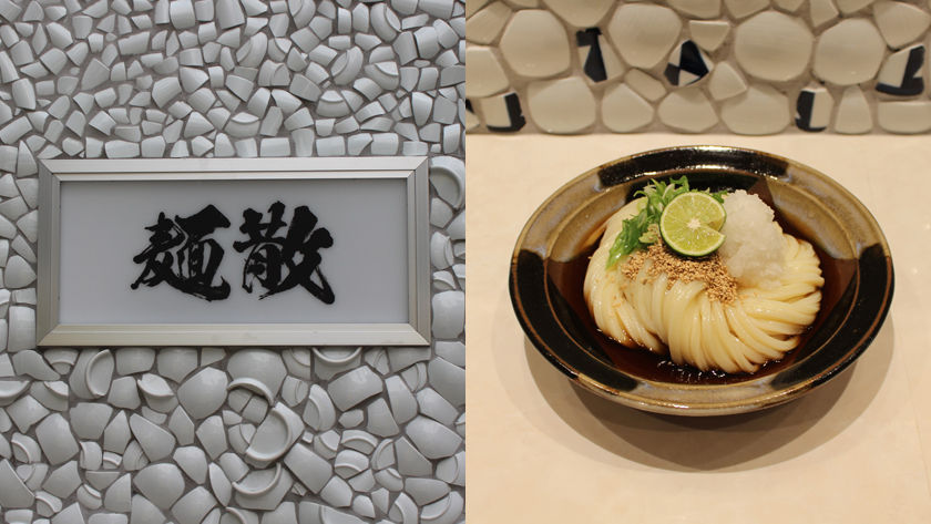 【FOCUS IT.】渋谷と原宿の間に誕生した、ファッショナブルなうどん屋。 その名も麺散!