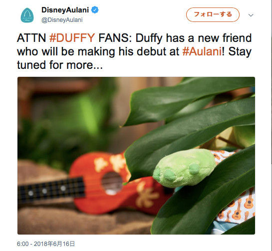 ダッフィーの“6人目”のフレンズがハワイに登場予定！　香港に続き何色のナニ！？：海外ディズニー通信