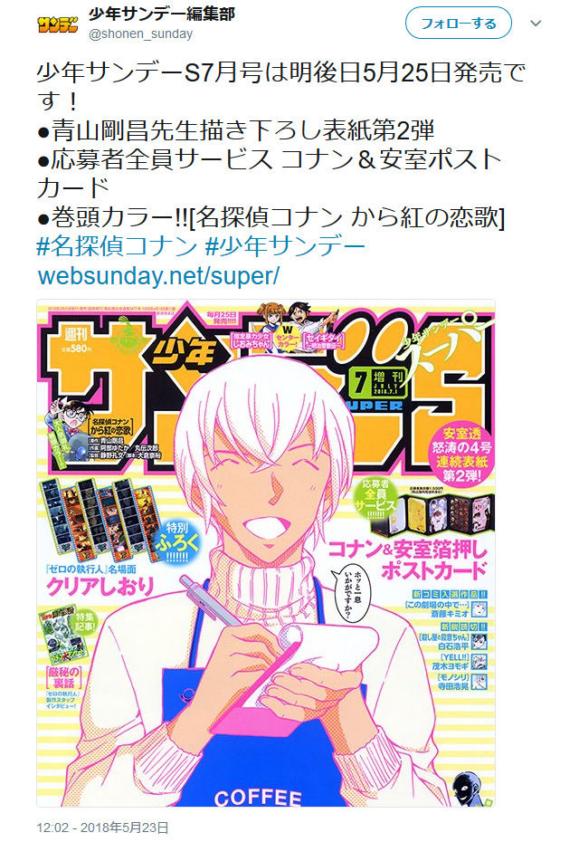 【安室透通信】売り切れ必至！？　5月25日発売「少年サンデーS」7月号は安室透が満載