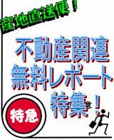 fudousan