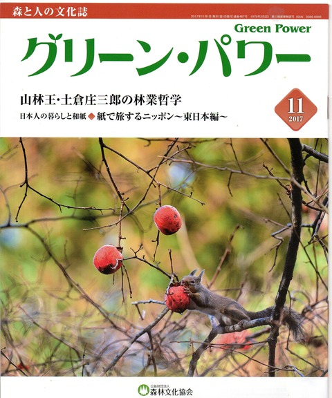 Green Power2017年11月号表紙