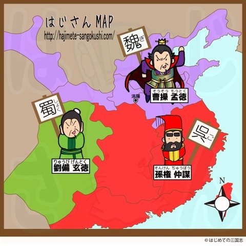 はじめての三国志様より拝借 三国時代の勢力
