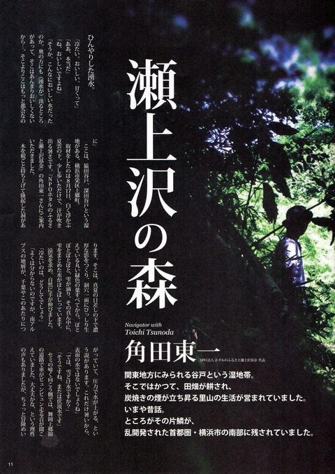 MIZUPOTO瀬上沢記事2