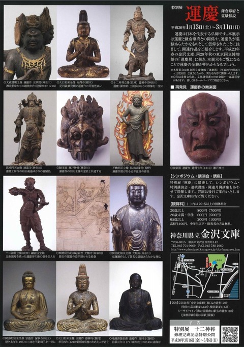 金沢文庫公式 運慶2