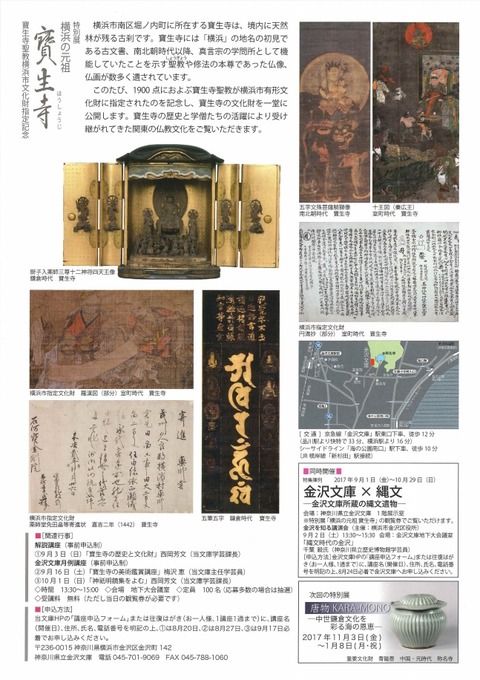 県立金沢文庫様より拝借 寶生寺特別展ポスター裏面 久良岐のよし
