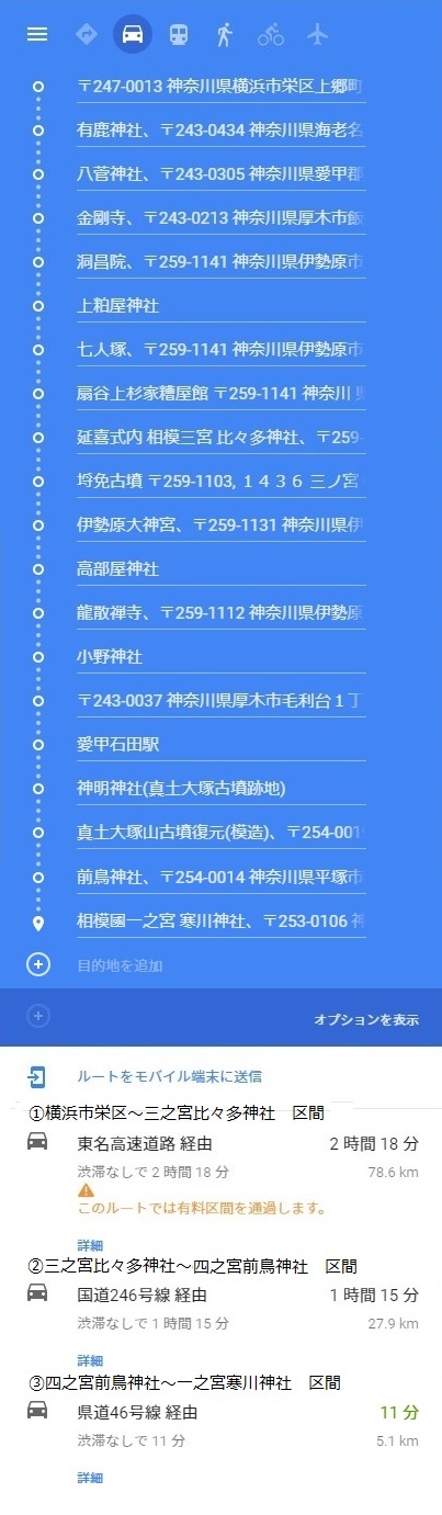 2018年01月02日 訪問先順路一覧 久良岐のよし