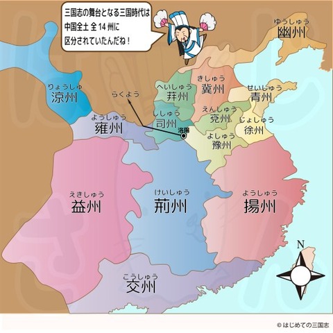 はじめての三国志 公式様より拝借 三国時代の州