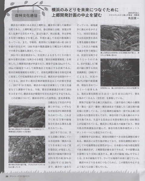 Green Power2017年11月号記事