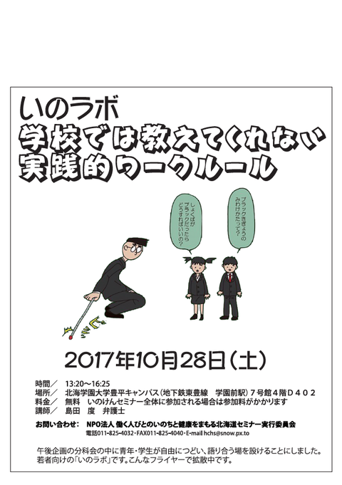 20171028いの健セミナー02いのラボ