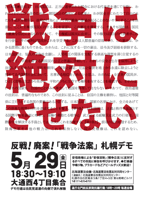 20150529戦争デモ