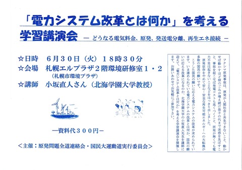 20150630電力システムとは