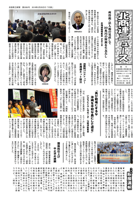 北商連ニュース8号01