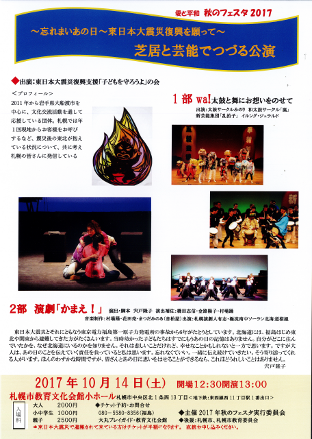 20171014東日本大震災復興演劇