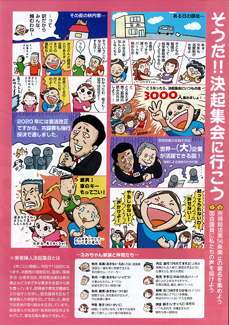 20171026全国業者婦人決起集会2